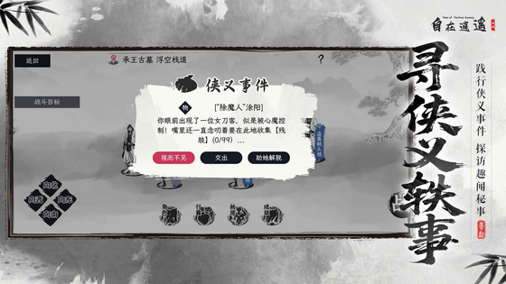 自在逍遥:风起 截图 5