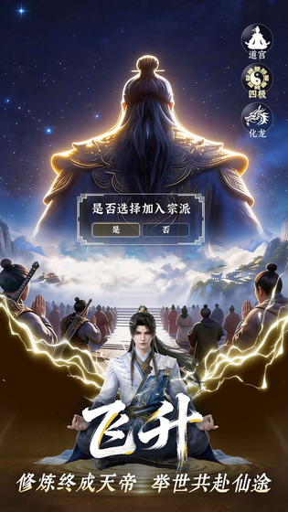 遮天：帝路争锋 | LayaBox 截图 5