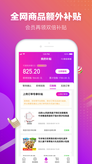 真香省钱 截图 5