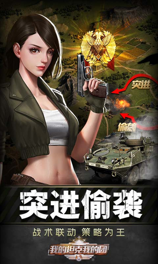我的坦克我的团 截图 4