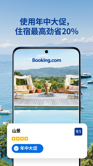 Booking.com缤客 | Booking.com 截图 1