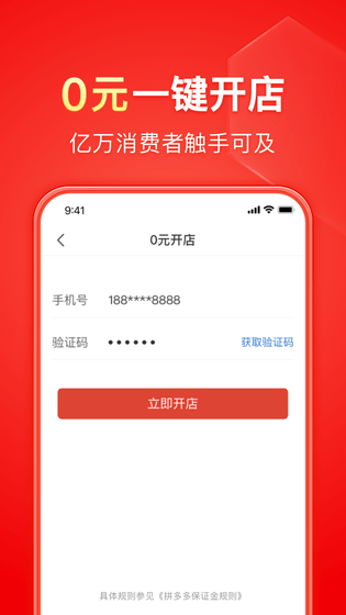 拼多多商家版 截图 1