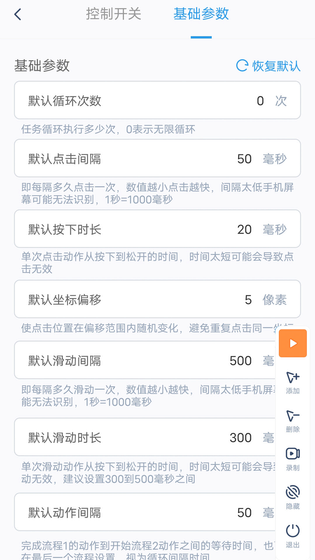 闪指连点器 | Shanzhi Click 截图 5