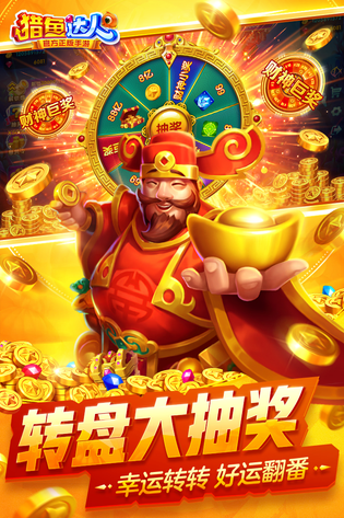 猎鱼达人 截图 2