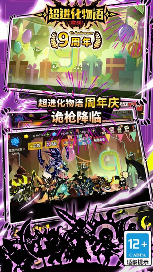 超进化物语 截图 1