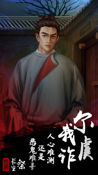 长生祭 截图 4