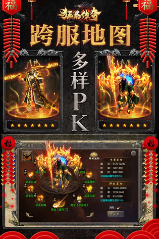 狂暴传奇 截图 3