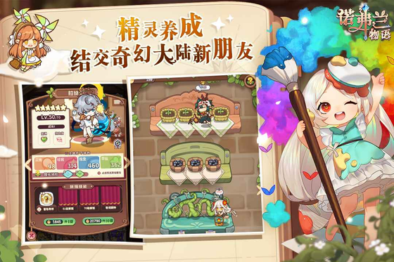 诺弗兰物语 截图 3