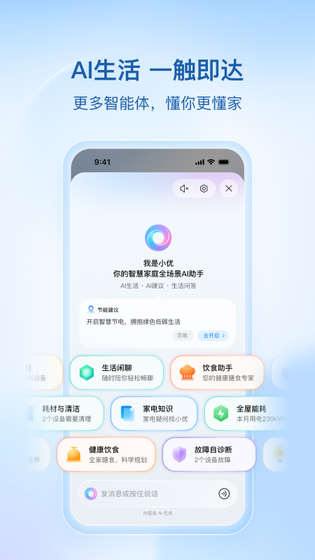海尔智家 截图 4
