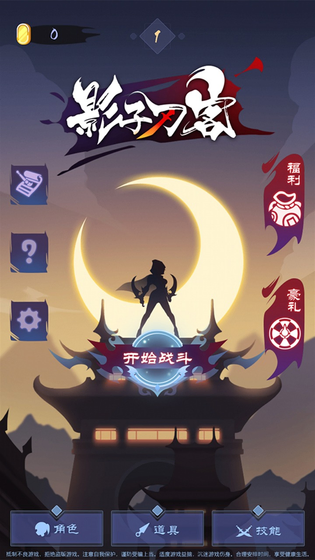影子刀客 截图 1