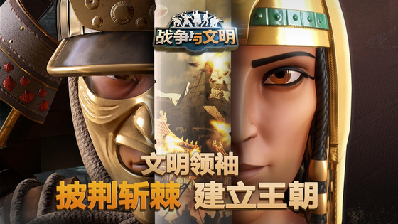 战争与文明 截图 2