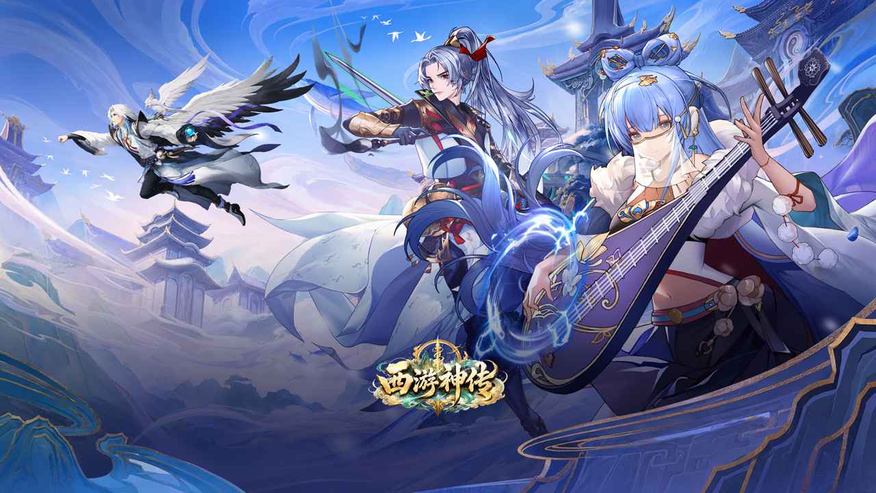 西游神传 截图 1
