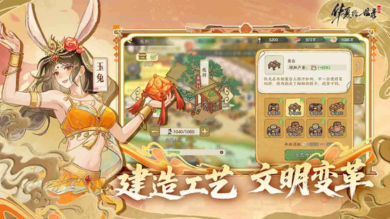 华夏绘世录 截图 5