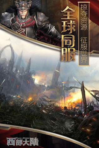 列王的纷争：西部大陆 截图 3