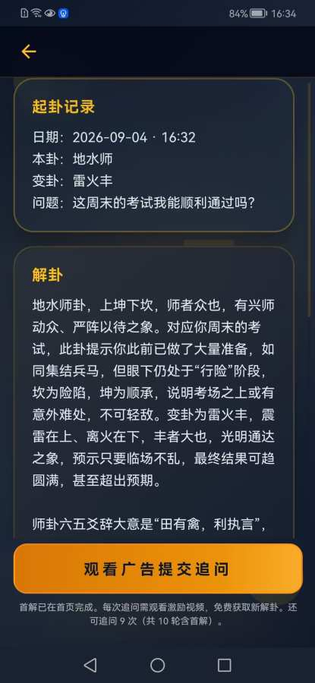摇易爻 截图 2
