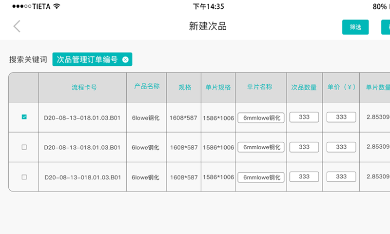 聚玻玻璃SaaS 截图 4