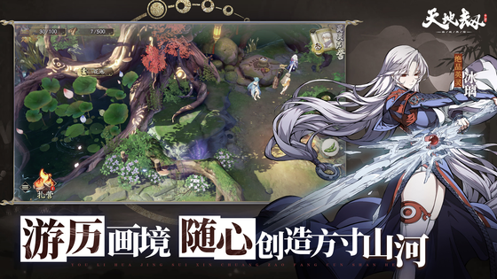 天地劫:幽城再临 截图 3