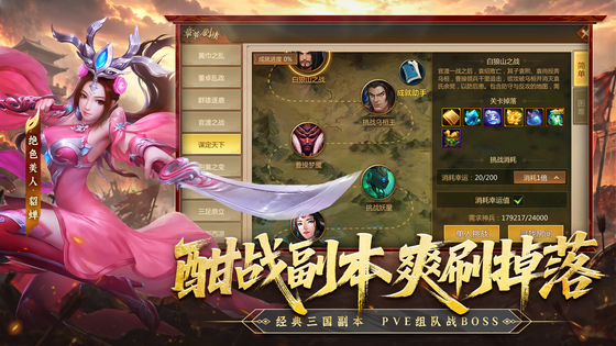 梦三国 截图 5