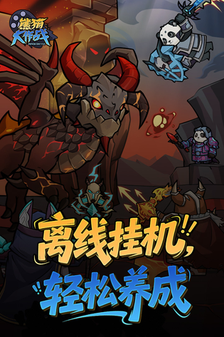熊猫大作战 | PandaBattle 截图 3