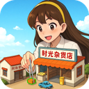 时光杂货店 图标