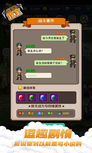 一起来挖宝 截图 6