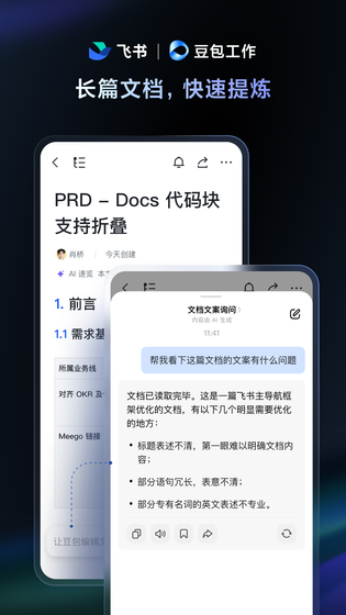 飞书 | Feishu 截图 3