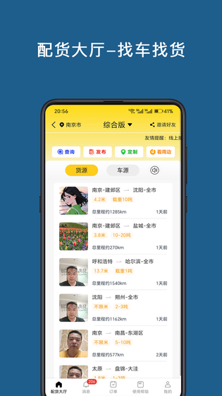 运帮帮 截图 2