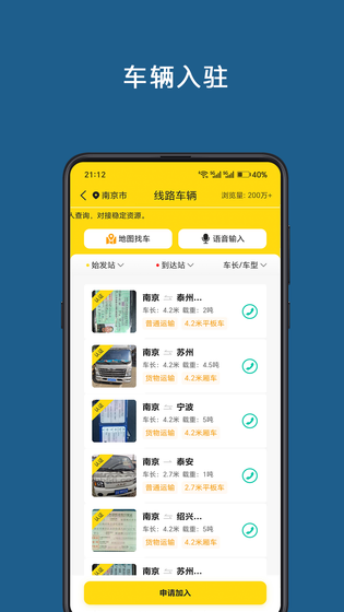 运帮帮 截图 4