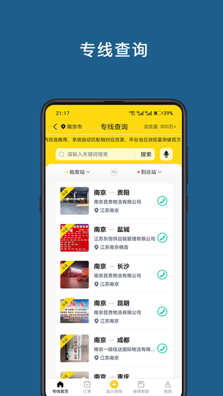运帮帮 截图 5