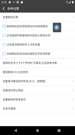文字朗读神器 截图 2