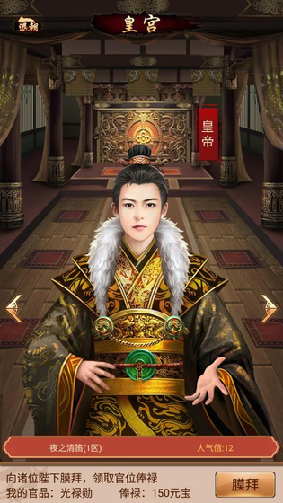 权倾三国 截图 5