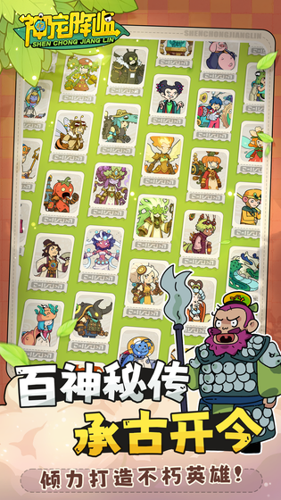 神宠降临 截图 2
