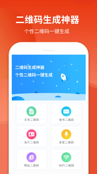 二维码生成神器 截图 1