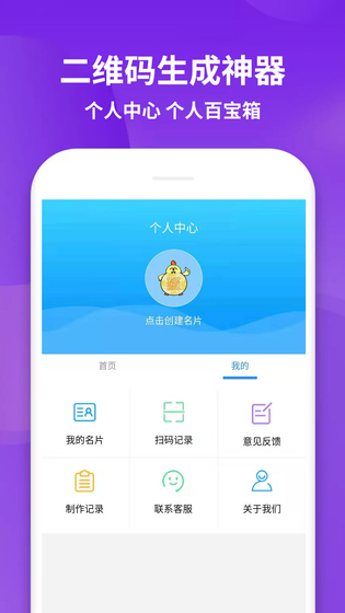 二维码生成神器 截图 5