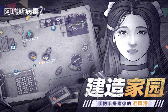 阿瑞斯病毒2 截图 5