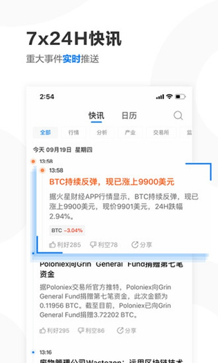火星财经 截图 3
