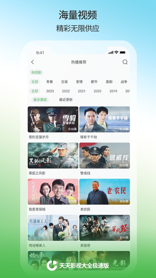 天天影视大全 截图 3