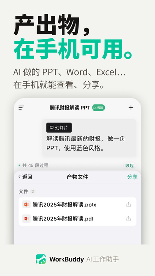 WorkBuddy 截图 1