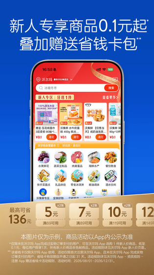 沃尔玛 截图 2