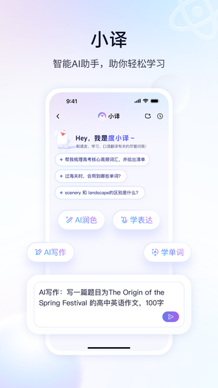百度翻译 | Baidu Translate 截图 3