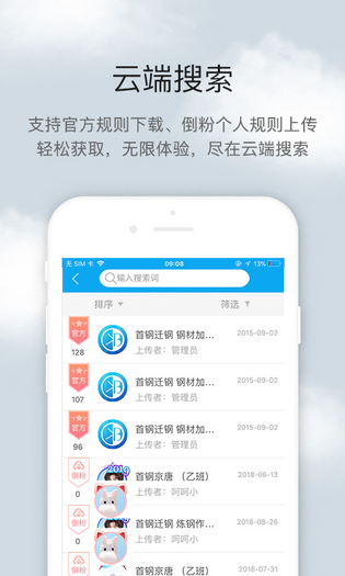 倒班助手 截图 3