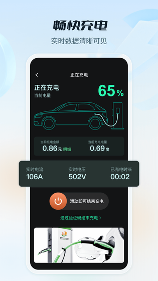 e充电 截图 3
