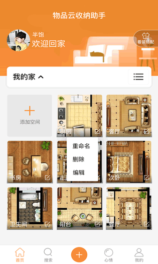 云收纳 截图 1