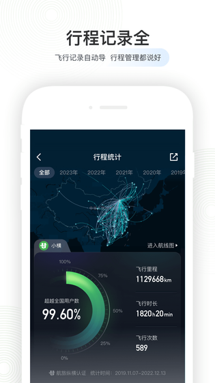 航旅纵横 截图 5