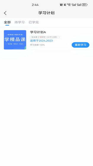 继教在线学习 截图 1