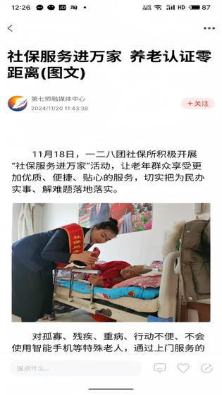 胡杨融媒移动客户端 截图 3