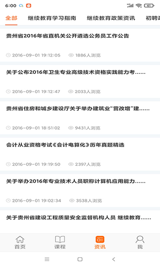 贵州继续教育 截图 3