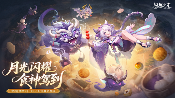 闪烁之光 截图 1