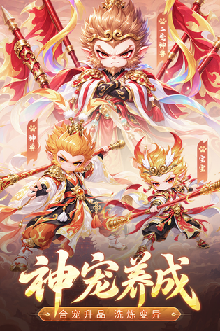 西游降妖记 截图 2