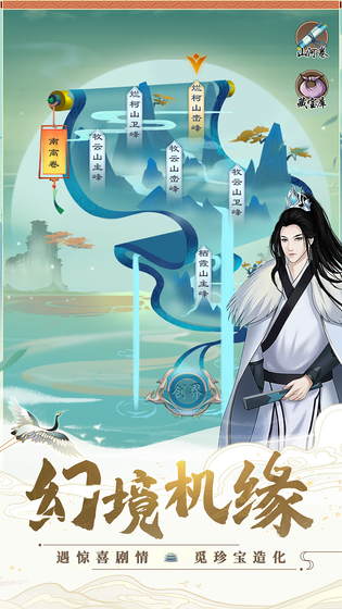 剑开仙门 截图 3